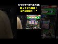 【ジャグラー】朝一のジャグ連! 何度でもガコッ!が聞けるッ!!「るり嬢のスロジョ日記～第208話～」[スロット・パチスロ] #shorts #パチスロ #スロット