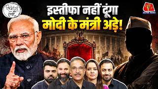 Download Lagu Modi Cabinet के अंदर की बात पता चली, UPI की फांस और Congress की Midnight Meeting: Reporters Off Air Download Lagu Modi Cabinet के अंदर की बात पता चली, UPI की फांस और Congress की Midnight Meeting: Reporters Off Air