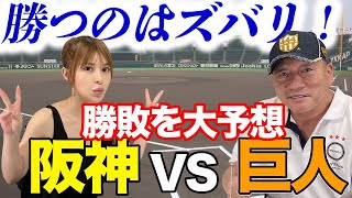 【続編】巨人岡本途中交代…プロ野球に報復投球は存在するのか徹底解説！終盤タイガースの逆転はあるのか…
