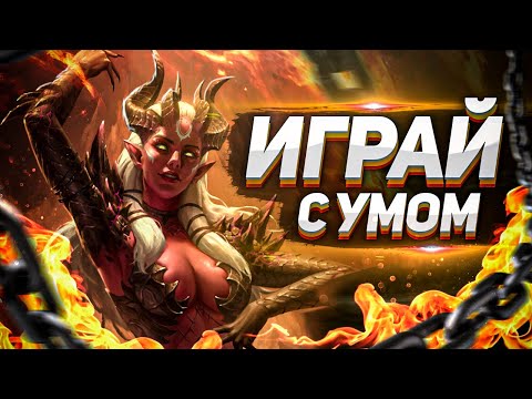 Видео: 5 игровых привычек, которые изменили мой аккаунт! I RAID: Shadow Legends