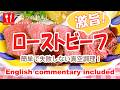 動画:炊飯器でローストビーフ|放置で簡単・失敗しない – Easy No-Fail Roast Beef