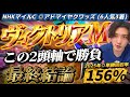 【ヴィクトリアマイル2026最終結論】先週◉アドマイヤクワッズ👍この馬かなり強い可能性あるぞ‼️渾身の2頭軸で勝負🫵