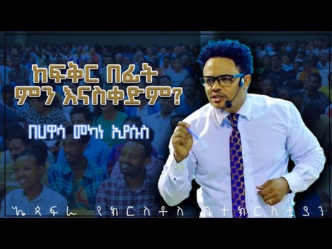 ቪዲዮ: ከእውቀት በፊት ምን ነበር?