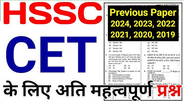 CET Exam 2025 | Haryana CET Previous Year Question Paper | 2025, 2024, 2023, 2022, 2021, 2020, 2019
