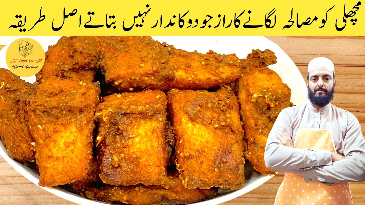 مچھلی کو مصالحہ لگانے کا راز جو دوکاندار نہیں بتاتے | Fish Fry Recipe | Lahori Fish Masala Recipe