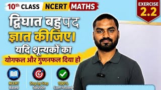 10th CLASS MATHS NCERT BOOK CHAPTER 2 POLYNOMIAL EXERCISE 2.2 CLASS NO 08