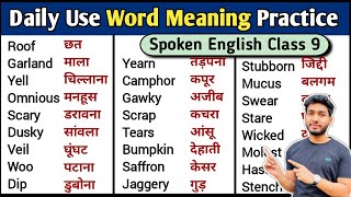 Most Common Daily Use Words with Hindi Meanings | Word Meaning | English Speaking Practice