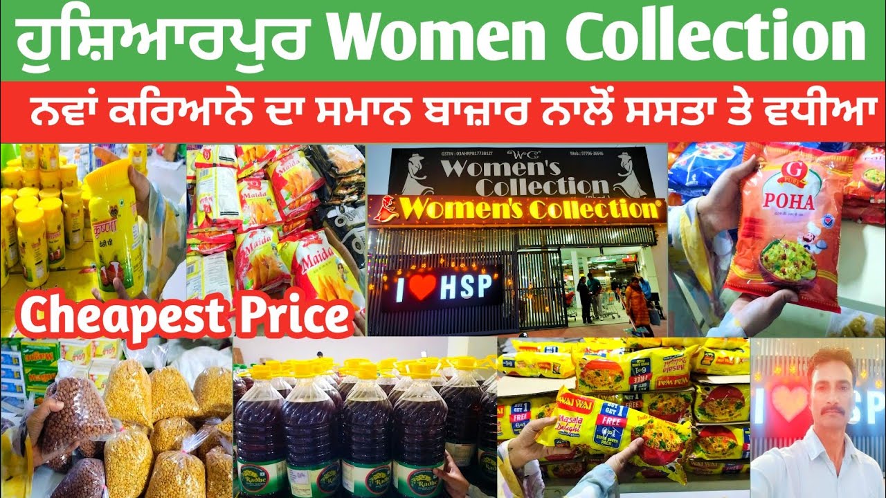 ਘਰ ਦੀ ਹਰ ਜਰੂਰਤ ਵਾਲਾ ਸਮਾਨ ਬਾਜ਼ਾਰ ਨਾਲੋਂ ਸਸਤਾ ਤੇ ਵਧੀਆ Women Collection hoshiarpur 