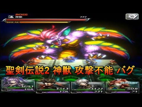 ラストクラウディア 聖剣伝説2 神獣 攻撃不能 バグ【LAST CLOUDIA】
