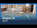 Новости дня | 27 декабря — вечерний выпуск