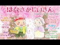 『花咲かじいさん』(日本昔話) ここほれワンワン！ おじいさんが掘ってみると、宝物がたくさん。でも、いじわるじいさんがそれを知って・・・。フルHD 福娘童話集アニメ紙芝居