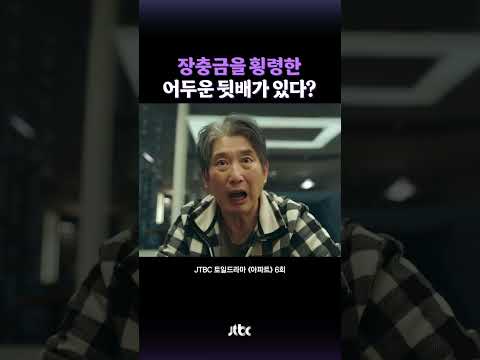 장충금을 턴 범인의 정체?