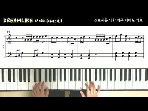 DREAMLIKE (조표없는 쉬운 악보) - IZ*ONE (아이즈원)