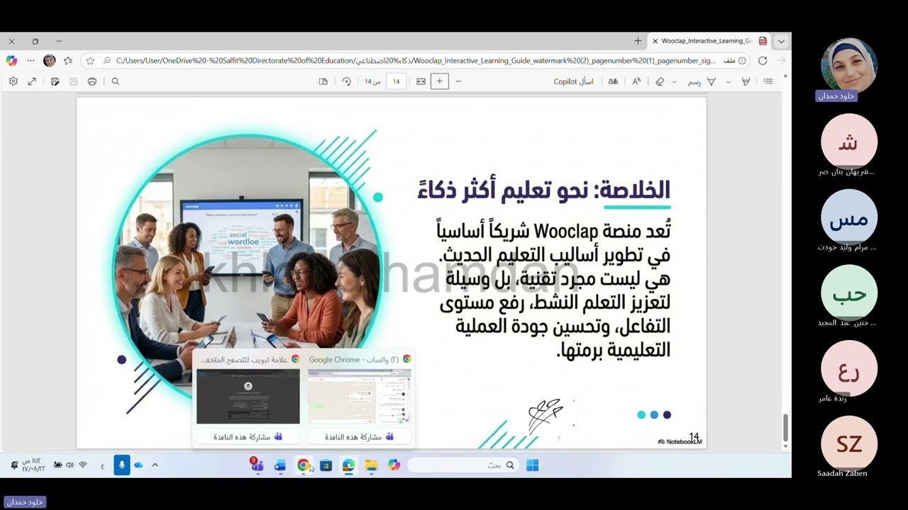 منصة WOOCLAP معلم  رقمي