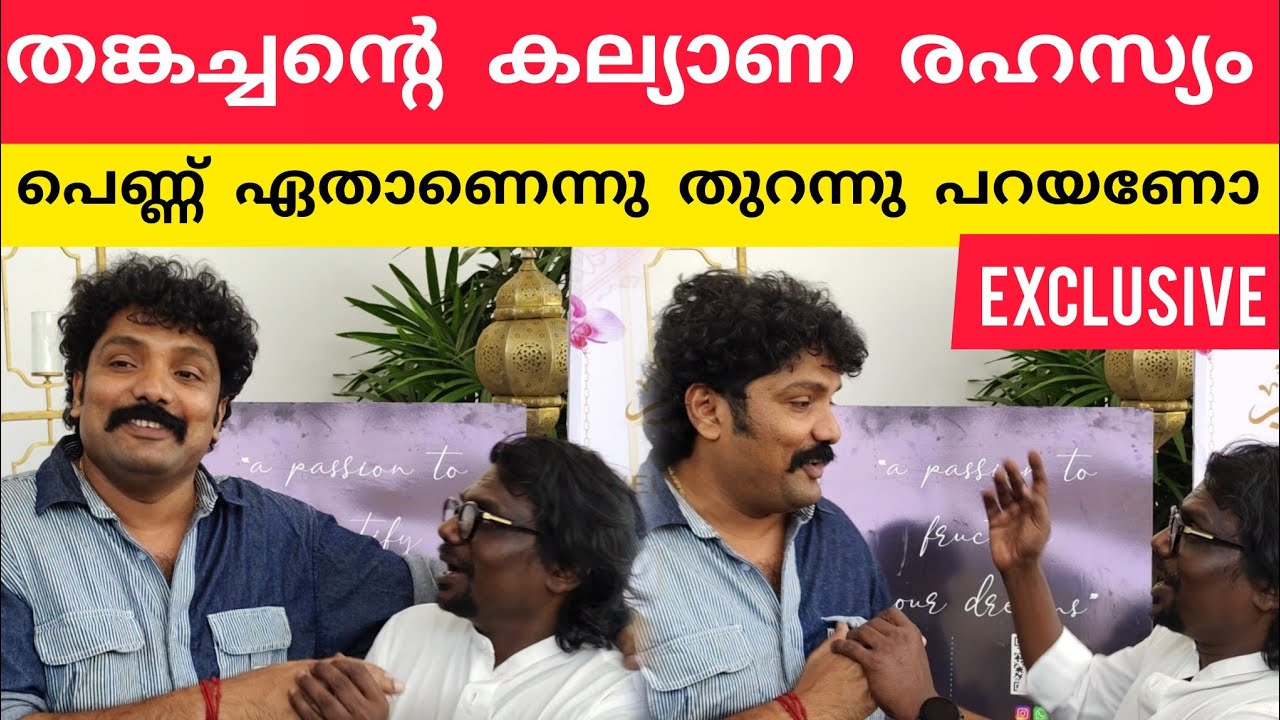 തങ്കച്ചന് കല്യാണം പെണ്ണ് ആരെന്നു കണ്ടോ | Thankachan | flowers comedy |