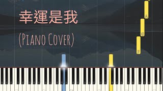 幸運是我 - 顾嘉辉
