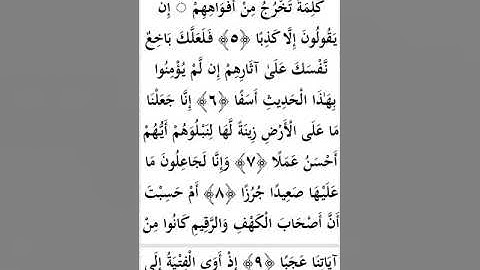 سورة  الكهـف  مكتوبة بخط كبير