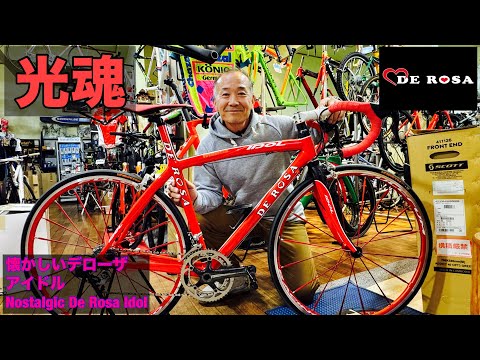 The nostalgic crimson De Rosa idol - YouTube