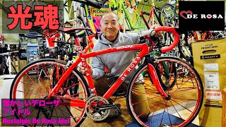 The nostalgic crimson De Rosa idol - YouTube