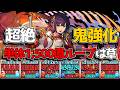 上限500億の魔改造!? 鬼強化セイナがヤバい【パズドラ】