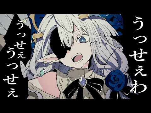 うっせぇわ / covered by 風寿ラユラ【歌ってみた】