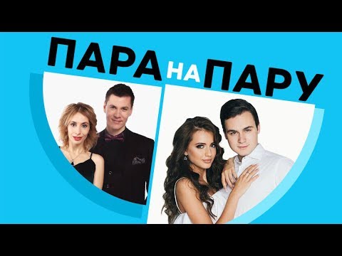 Николай Соболев и Полина Чистякова в шоу «Пара Напрокат» russian movie