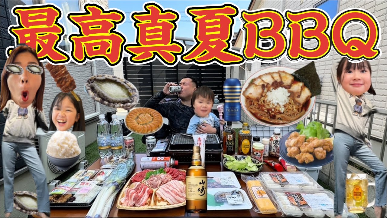 【最高休日】昼間バーベキュー！焼き肉！焼鳥！ラーメン！とり天！ハイボール！ビール！餃子！あわび！イカ焼き！竹岡式ラーメン！アル中！休日BBQ#bbq #庭キャンプ #バーベキュー