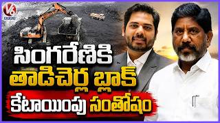 Dy CM Bhatti ,MP Vamsi Thank To Central Govt Over Tadicherla Coal Block |  V6 News