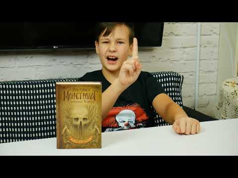 Прочитал вторую книгу Монстролог - Проклятье Вендиго | Глебус читает
