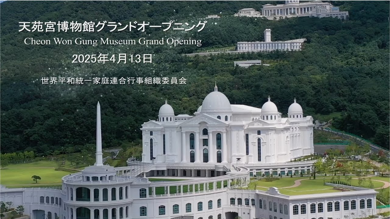 TV CM] 天苑宮博物館グランドオープニング (JPN) #天苑宮 #博物館