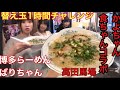 【替え玉】【Ramen】【大食い】かよちゃん食ちゃんと替え玉1時間チャレンジ　☆