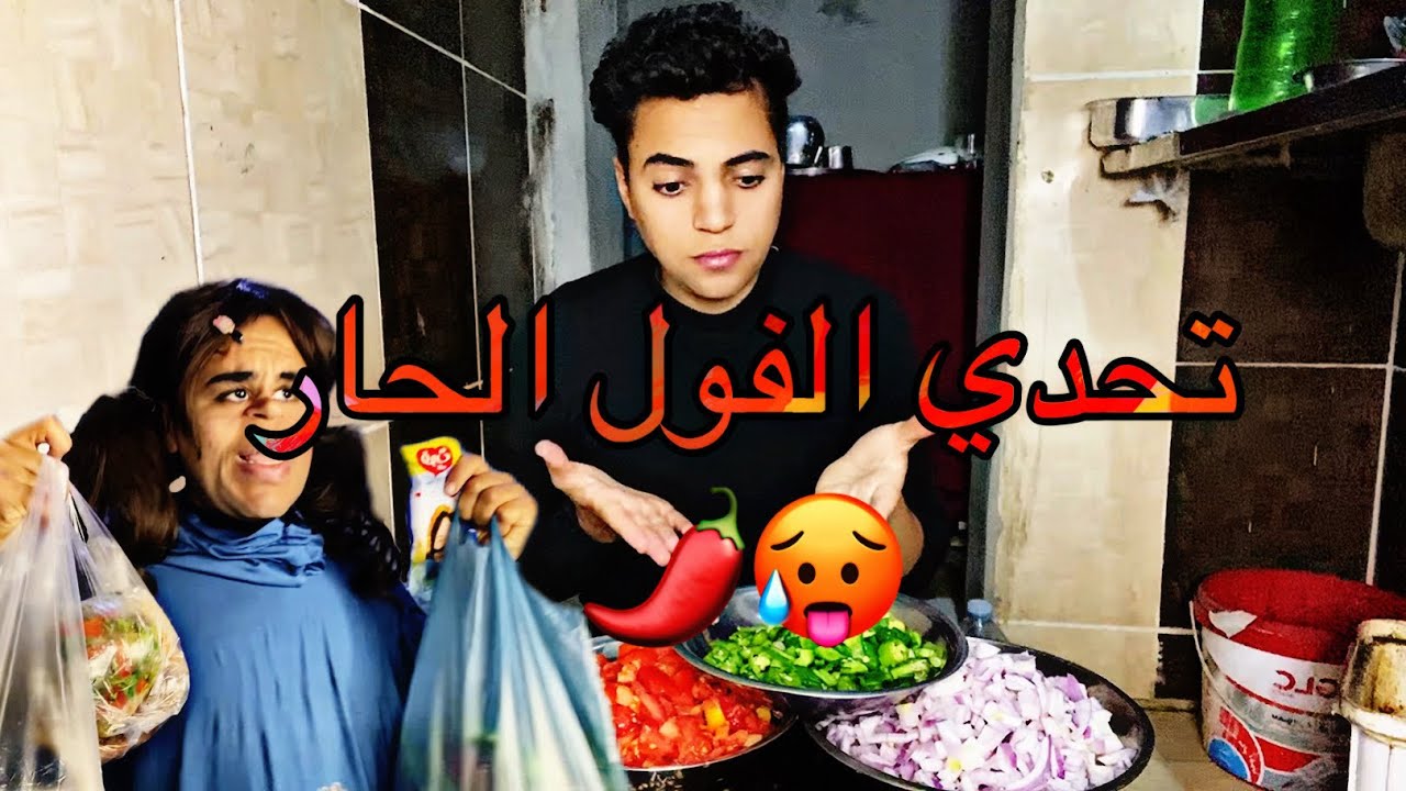 لما تعمل تحديات انت وأختك فيديو كوميدي 😂😂