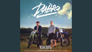 Она не такая - Dabro