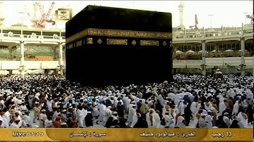 سورة الإنسان Al-insan - عبد الودود حنيف Al-Haramien HD