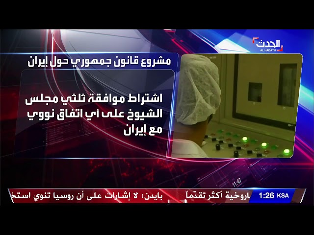 البث المباشر لقناة الحدث AlHadath Live Stream