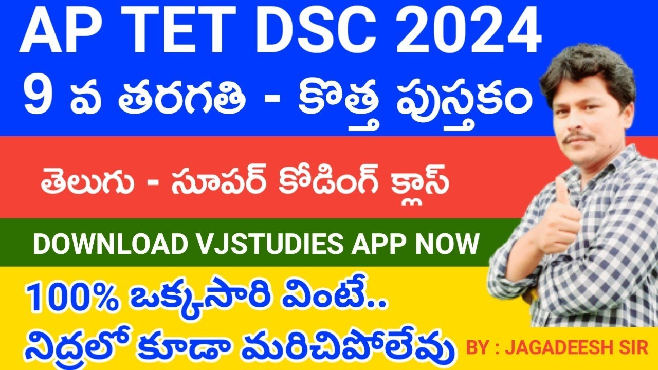ap dsc telugu classes || 9 వ తరగతి తెలుగు సూపర్ కోడింగ్ క్లాస్ || ఇంత సింపుల్ గా  గుర్తు 🤔?పెట్టుకో