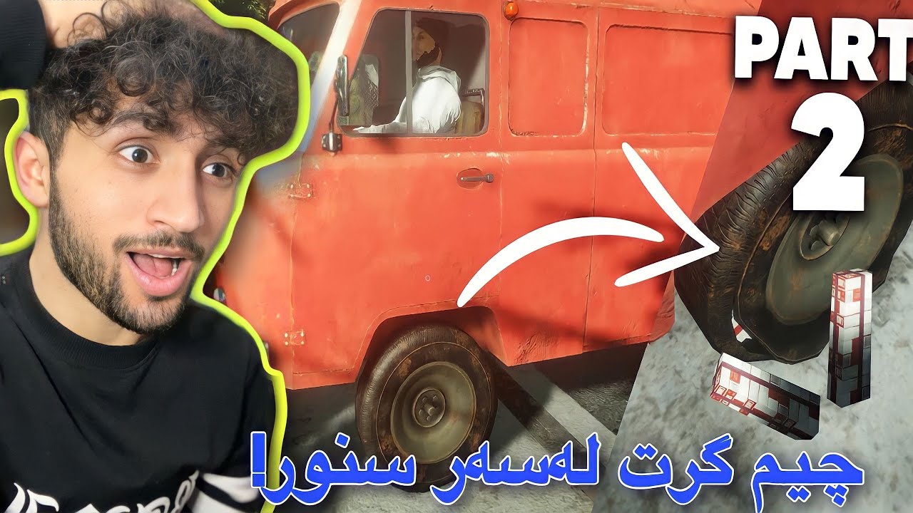 دووەم ڕۆژی پۆلیسیم بەزمی زۆری تیابوو | Police #2