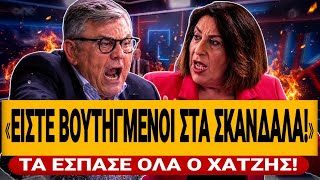 🔥 ΤΑ ΕΣΠΑΣΕ Ο ΧΑΤΖΗΣ: «Ο ΟΠΕΚΕΠΕ είναι μία βρωμιά, είστε βουτηγμένοι στα σκάνδαλα» | TsiouTV 