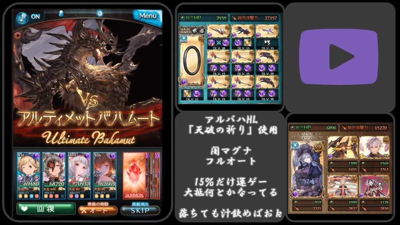 グラブル アルバハ 天破の祈り フルオ 闇マグナ The Ultimate Empyreal Ascension Full Auto Ascendant Prayer Gbf Youtube