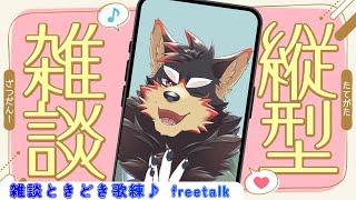 【freetalk/雑談】まったりと雑談します😆✨【ジュージュー/Vtuber】#shorts #vtuber #縦型配信