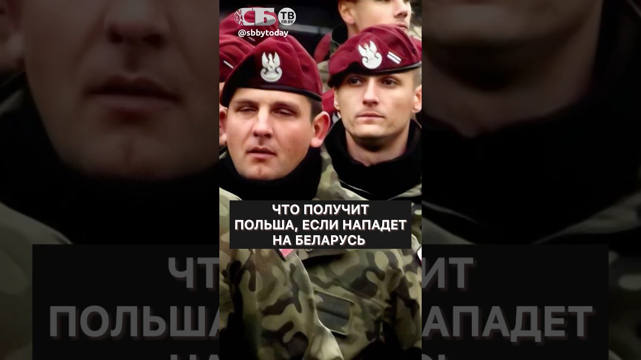 Минск и Москва не промахнутся! Что ждет Польшу в случае агрессии