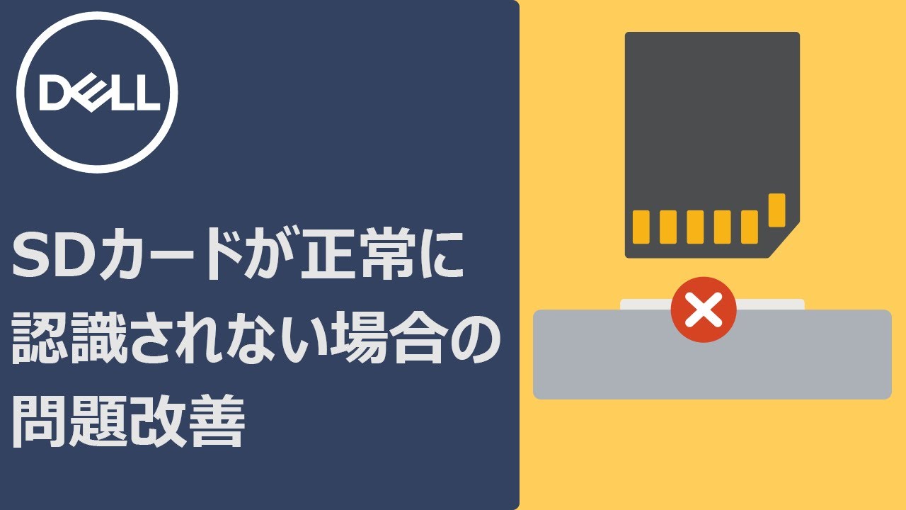 Sdカードが読み込まれない際の問題改善 Youtube