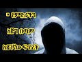የምድራችን እጅግ በጣም አደገኛው ፍጥረት አስመሳይ ጓደኛ ነው 