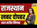 Afternoon Bulletin : धौलपुर में कर्मचारियों का अवकाश ड्यूटी के खिलाफ विरोध | News 21