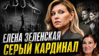 Первая леди - истинное лицо Кто управляет Зеленским Все тайны Зеленских ТАРО расклад