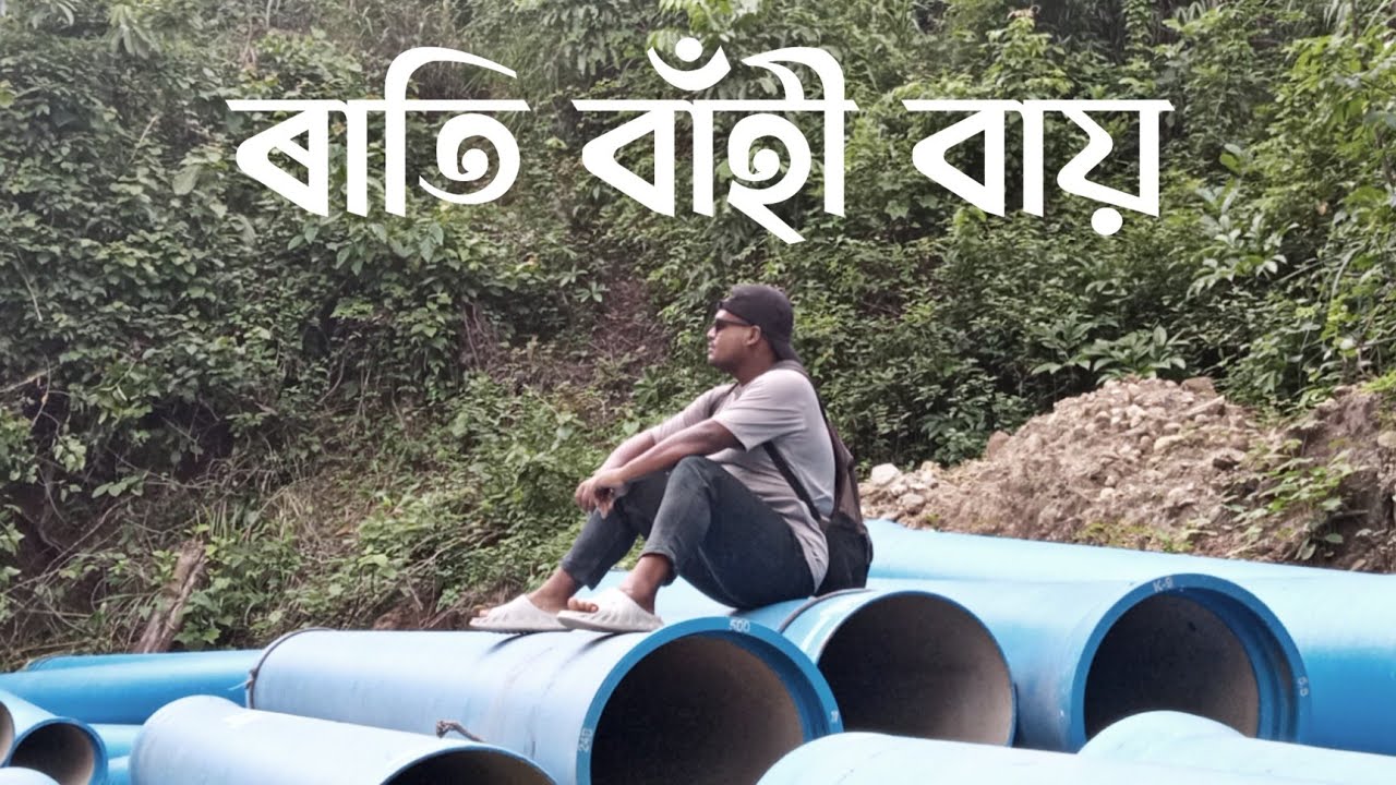 RATI BAHI BAI II ৰাতি বাঁহী বায় ৷৷ TRIBUTE  TO CHARU GOHAIN II COVER VERSION II KHANIN II