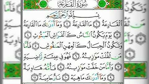 سورة القارعة بصوت القارئ الشيخ عبد الوالي الأركاني(صوت رائع ومؤثر جدا)