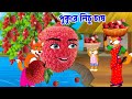 পুকুরে লিচু চাষ। fox cartoon। Bangla Cartoon। Siyaler Cartoon। rupkothar golpo। Cartoon video। katun