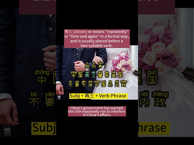 [一分钟中文语法 EP 48] HSK 5: Subj + 再三 + Verb Phrase (理查老师直播课-中文语法)
