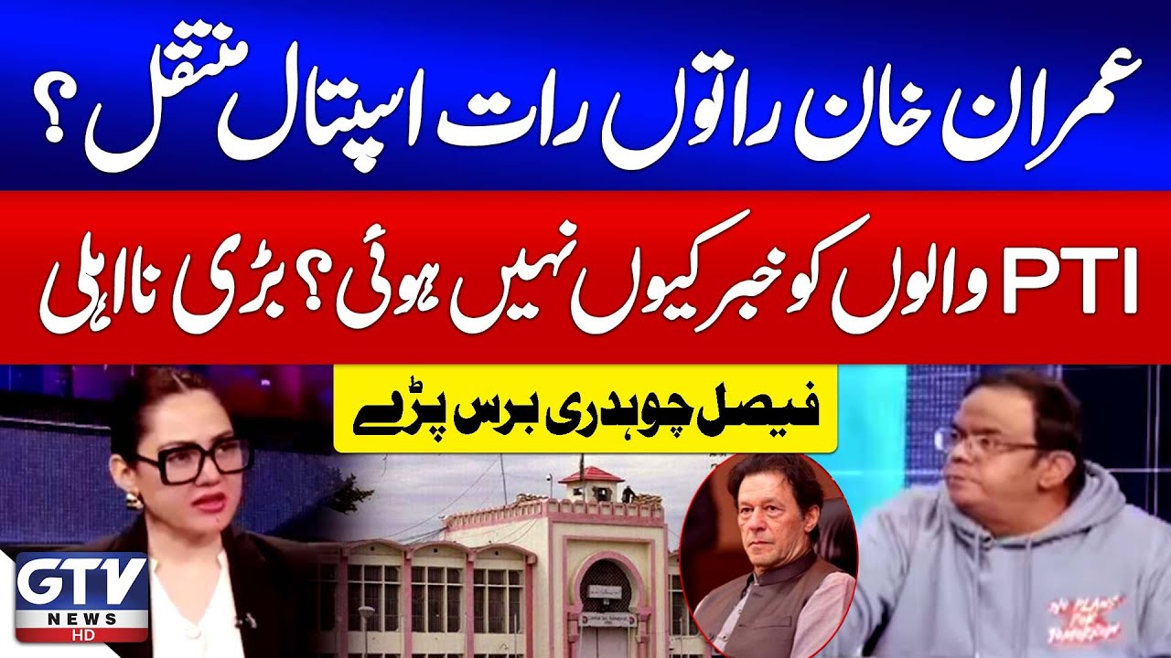 Faisal Chaudhry Big Statement | PTI Big Incompetency | Imran Khan In Hospital | G For Gharidah